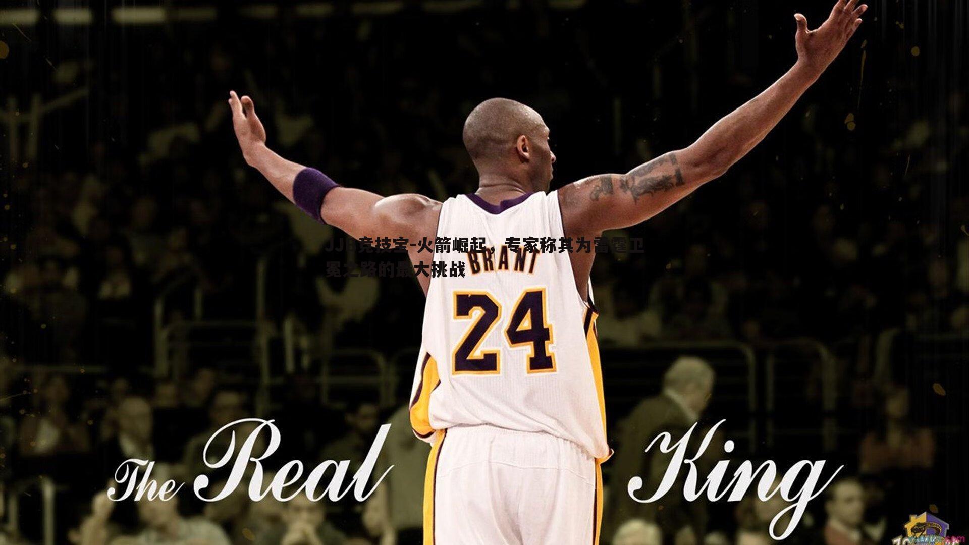 火箭崛起，专家称其为雷霆卫冕之路的最大挑战