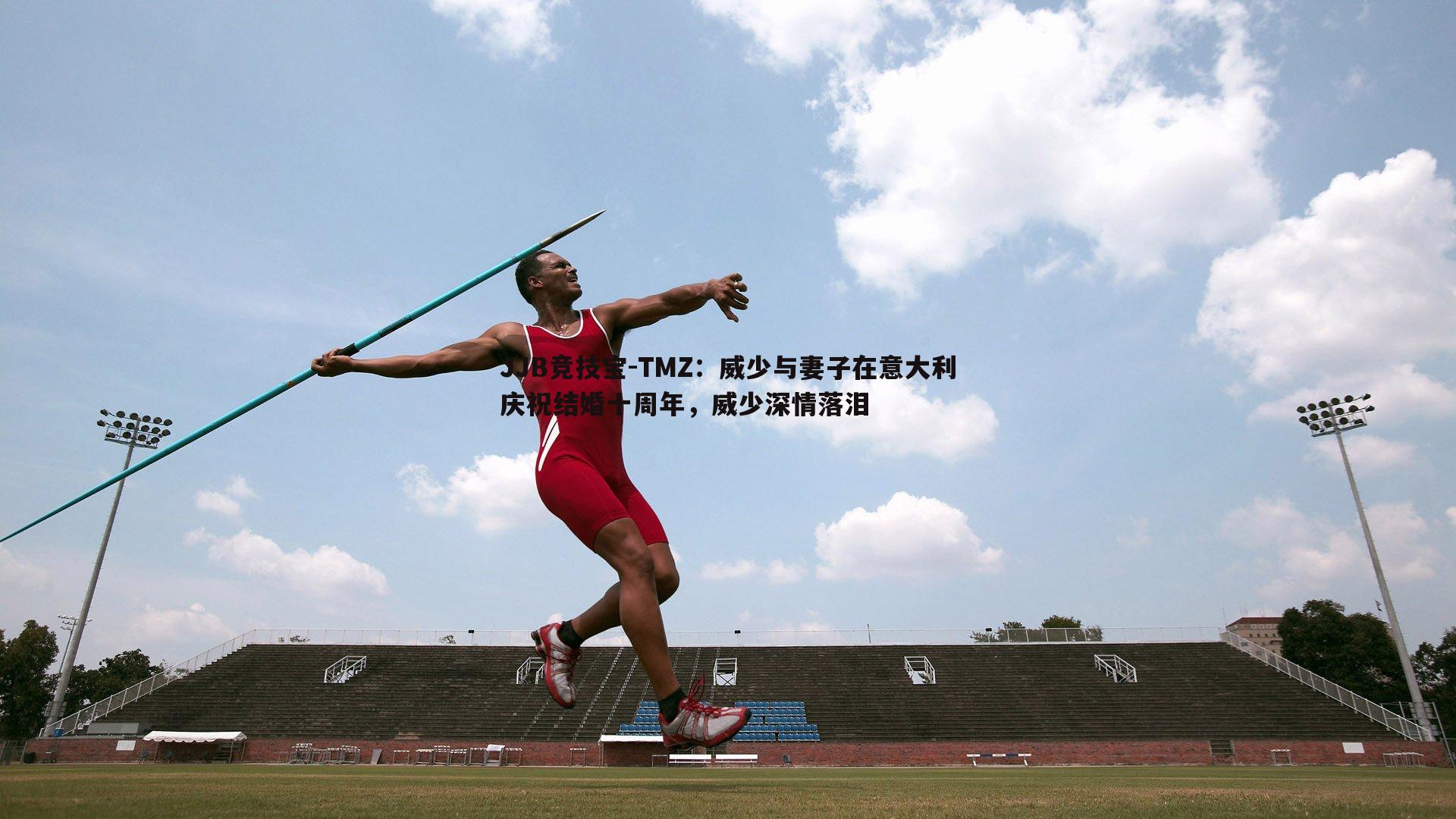 TMZ：威少与妻子在意大利庆祝结婚十周年，威少深情落泪