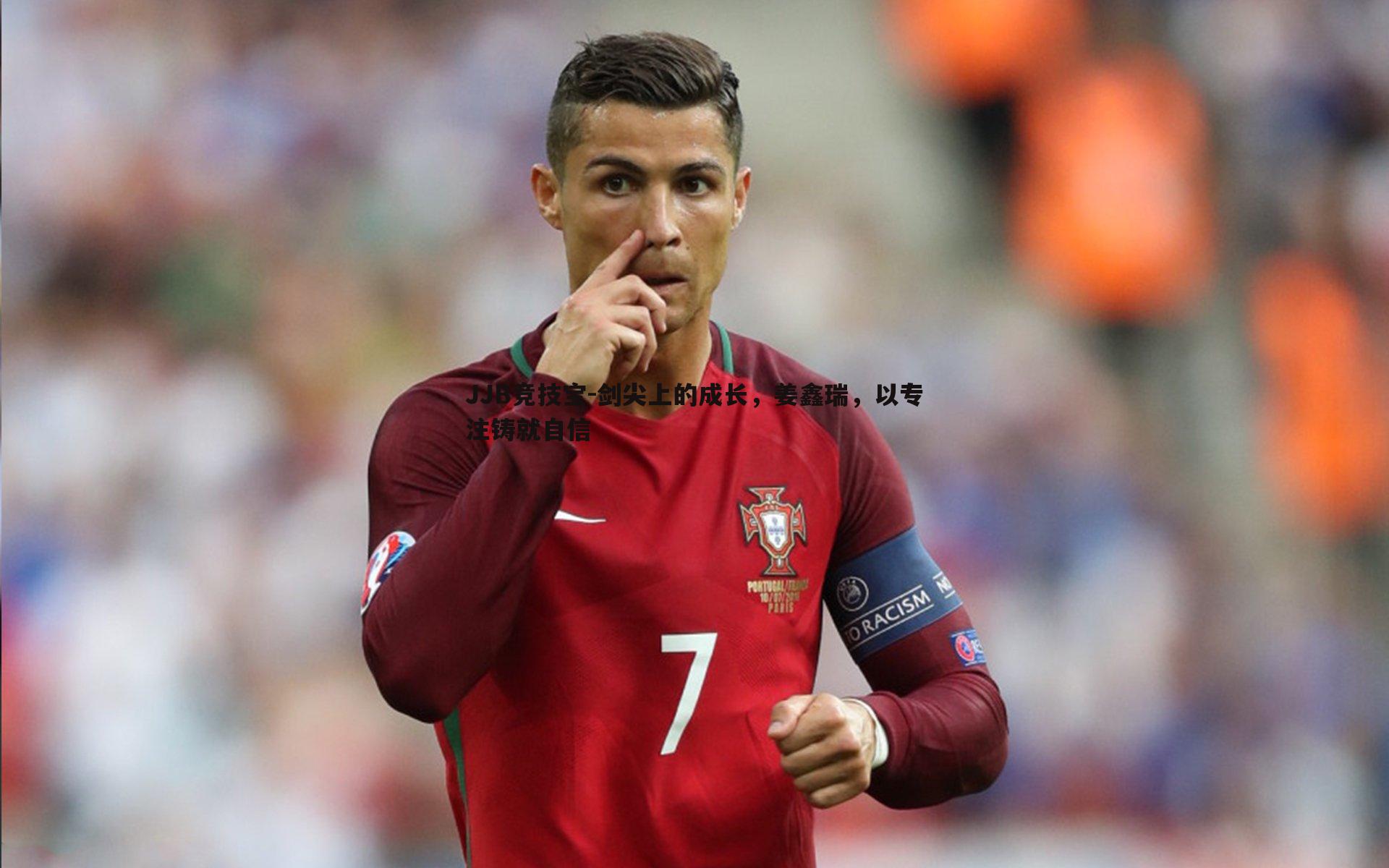 剑尖上的成长，姜鑫瑞，以专注铸就自信