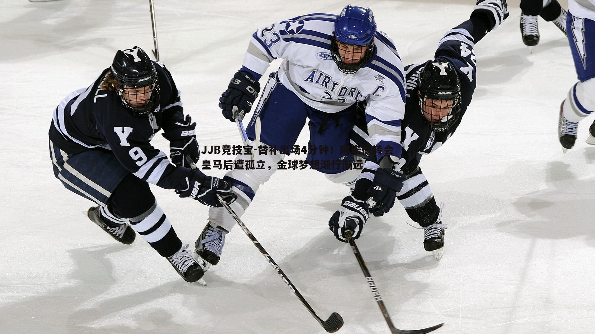 替补出场4分钟!阿诺德转会皇马后遭孤立,金球梦想渐行渐远