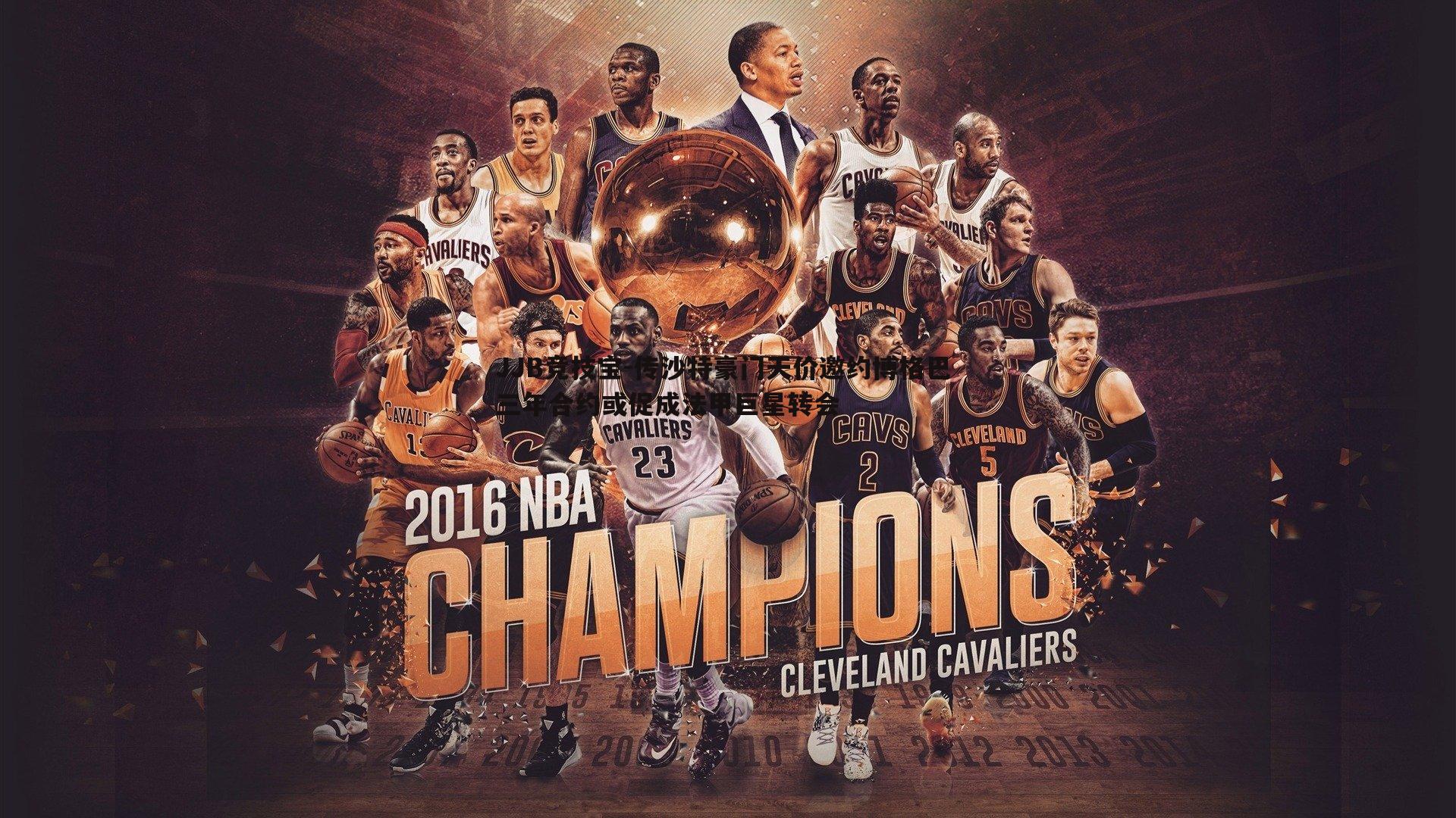 传沙特豪门天价邀约博格巴 三年合约或促成法甲巨星转会