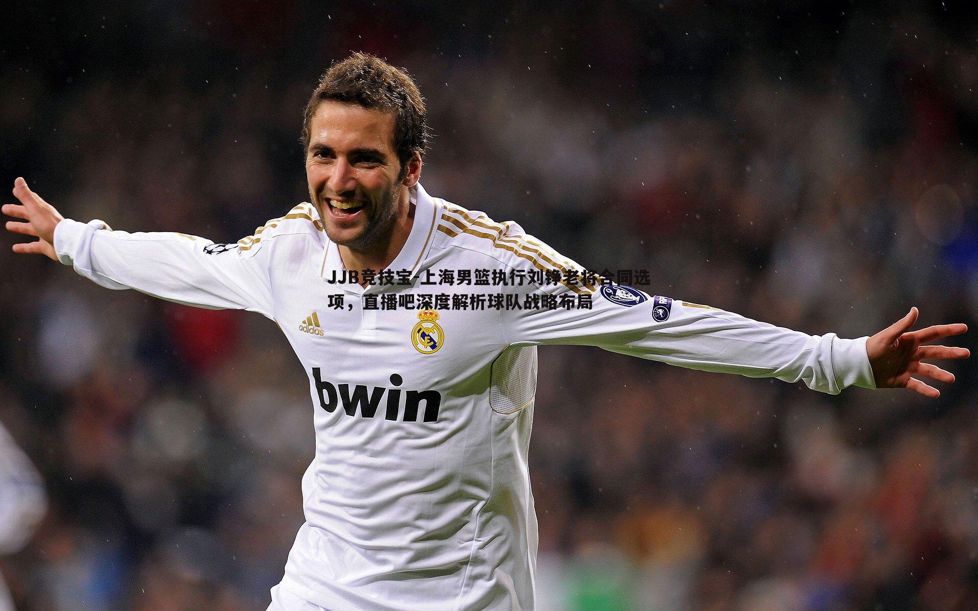 上海男篮执行刘铮老将合同选项,直播吧深度解析球队战略布局