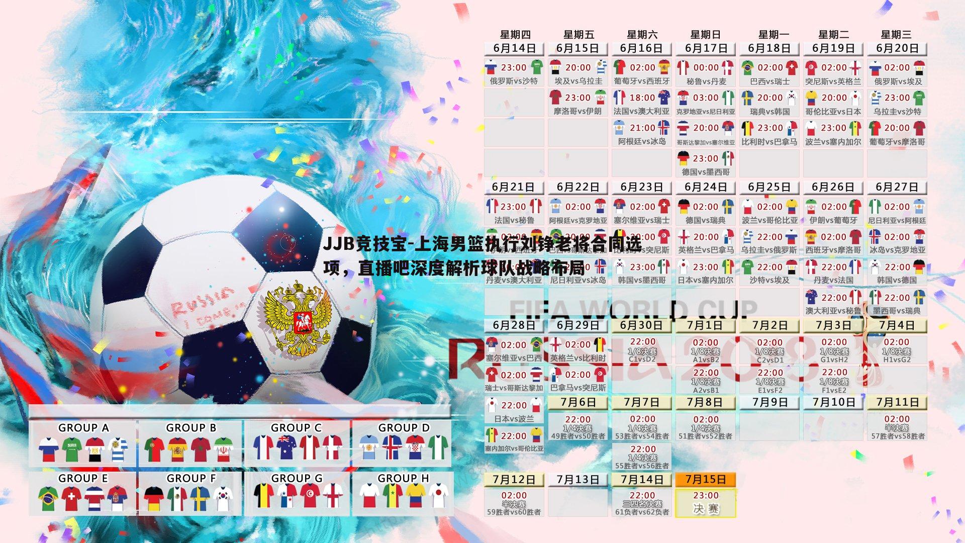 上海男篮执行刘铮老将合同选项,直播吧深度解析球队战略布局