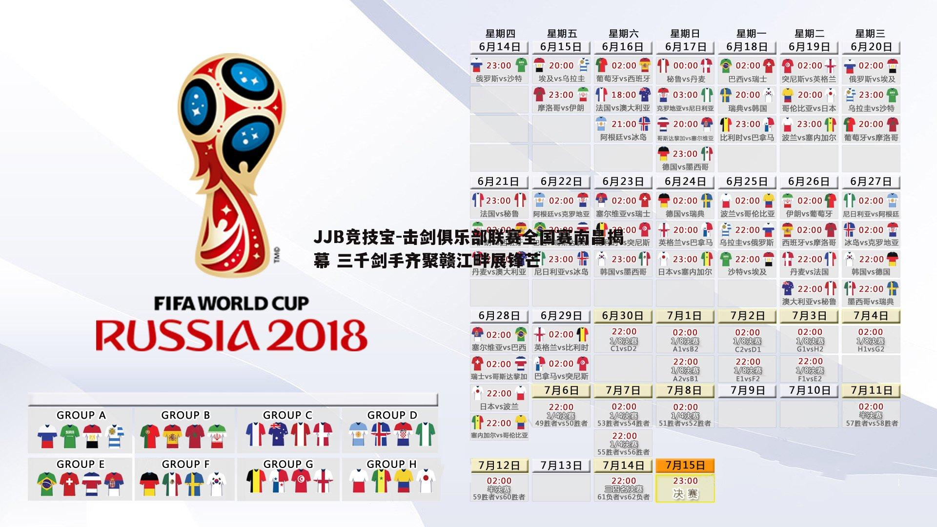 击剑俱乐部联赛全国赛南昌揭幕 三千剑手齐聚赣江畔展锋芒