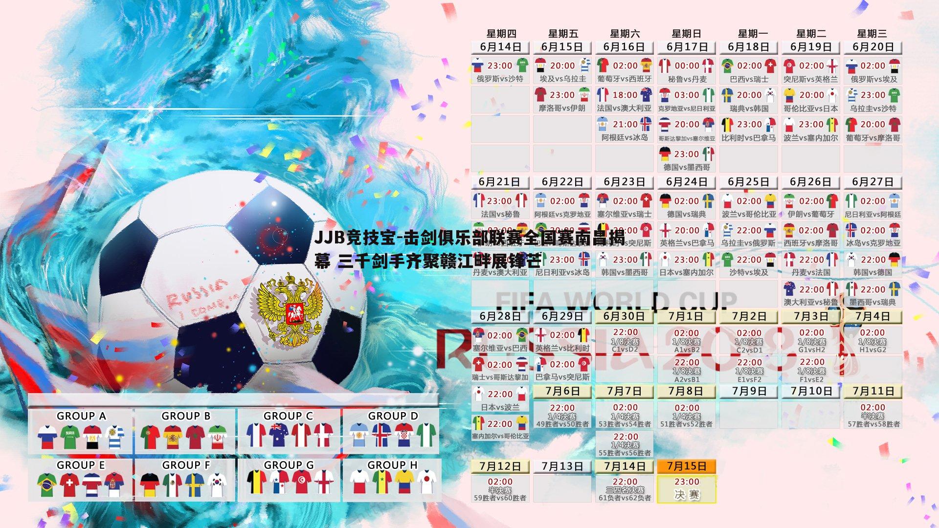 击剑俱乐部联赛全国赛南昌揭幕 三千剑手齐聚赣江畔展锋芒