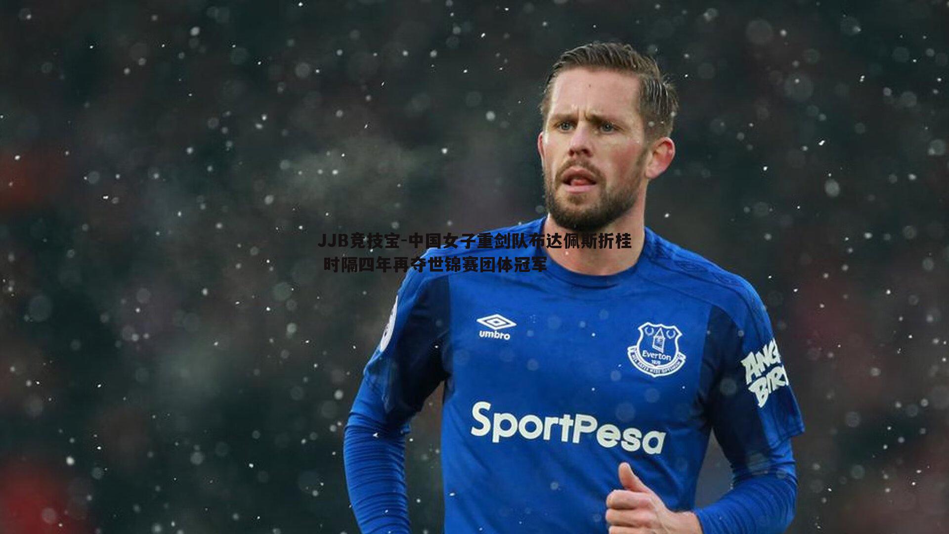 中国女子重剑队布达佩斯折桂 时隔四年再夺世锦赛团体冠军